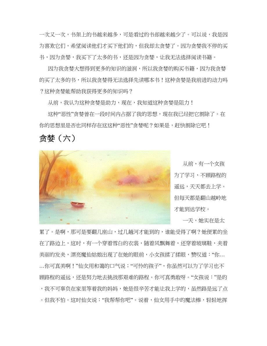 贪婪(共10篇).docx_第5页