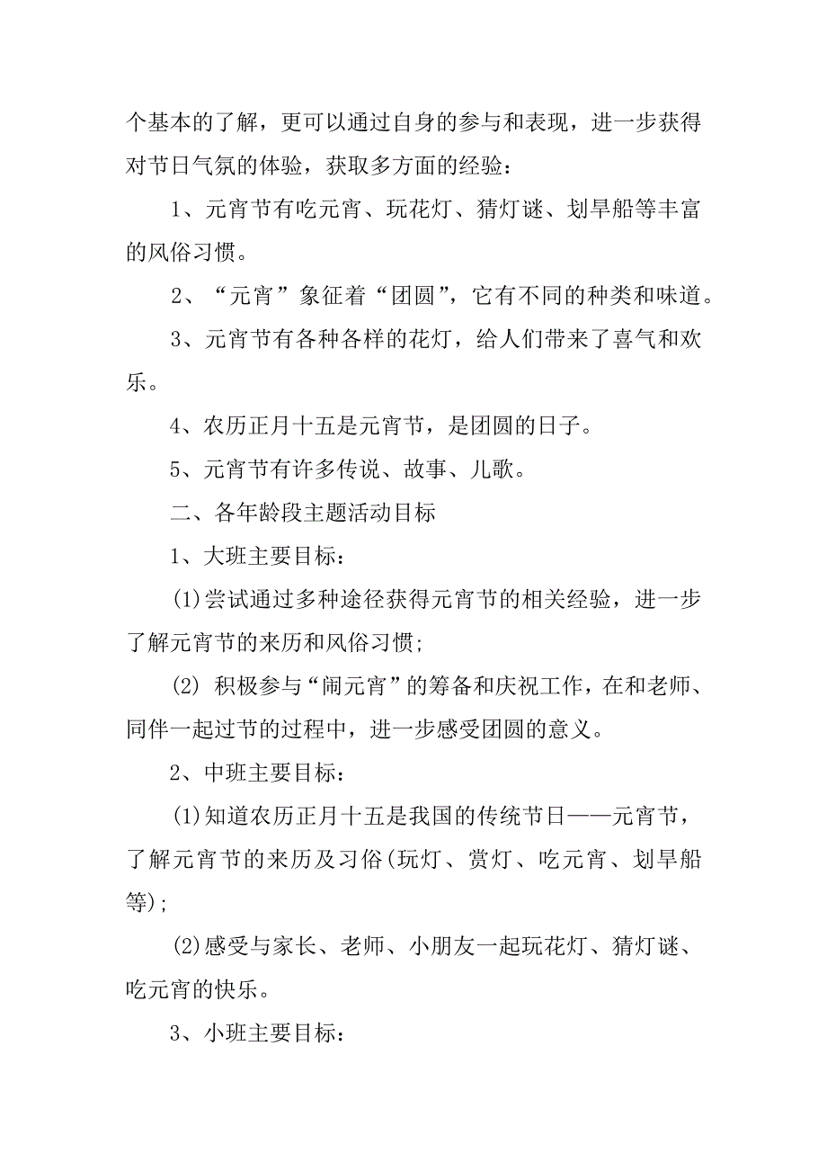 2023年便利店元宵节策划活动方案13篇_第3页