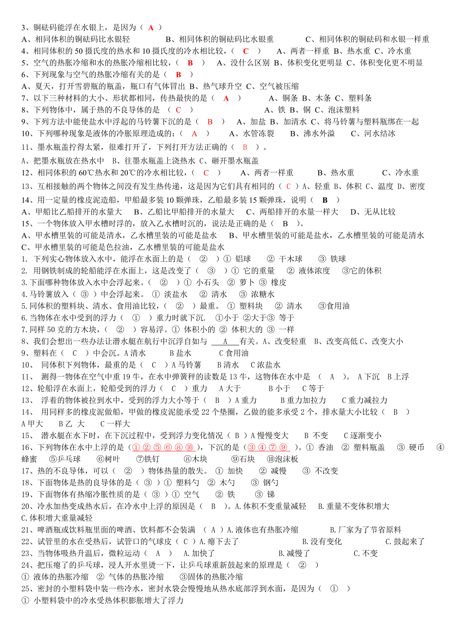 最新五年级科学下册期中复习试卷(答案卷)_第4页