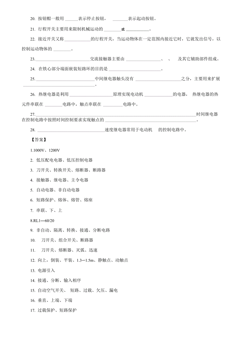 《常用低压电器》填空题_第2页