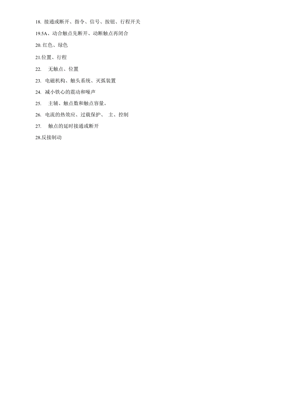 《常用低压电器》填空题_第3页