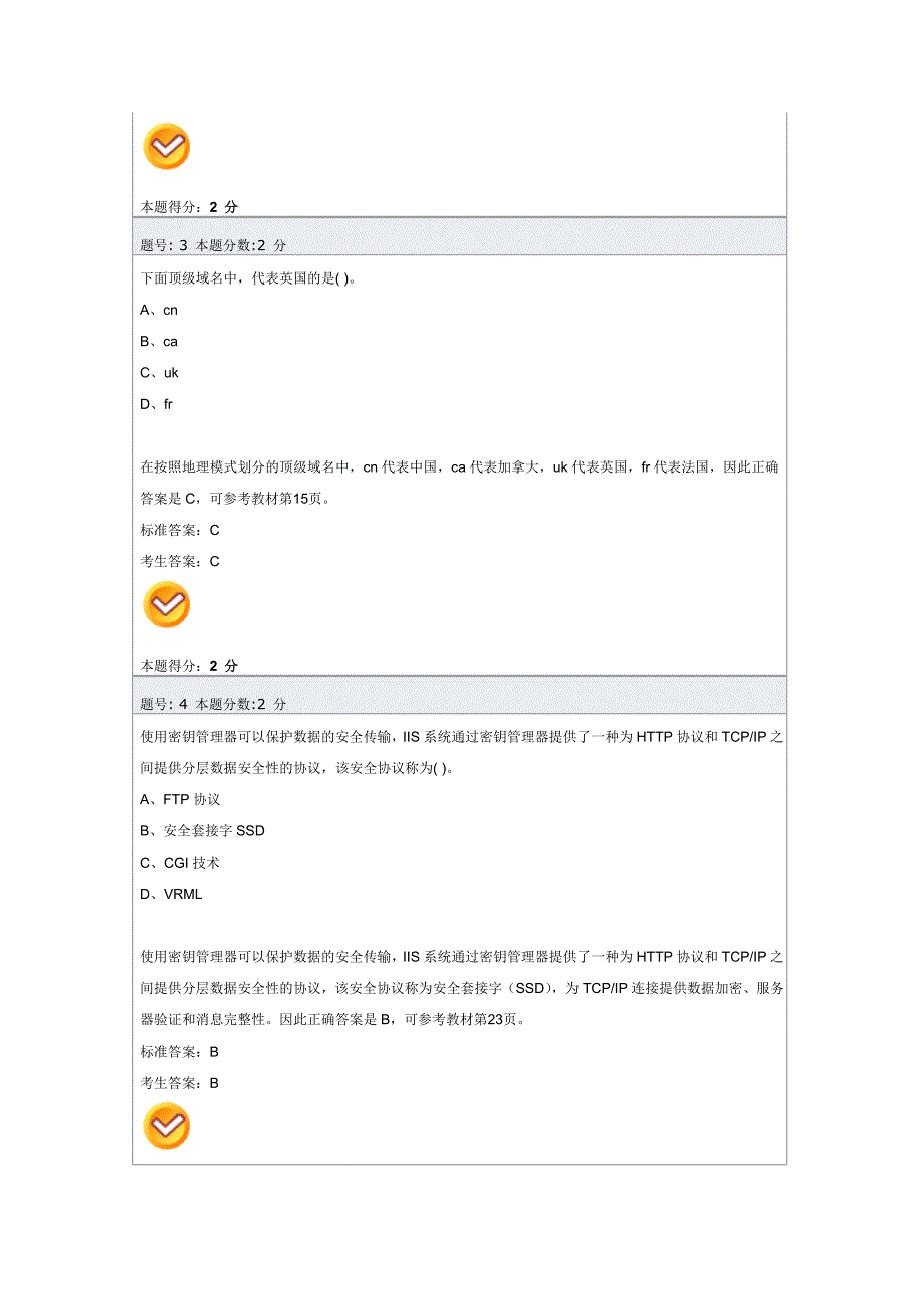 互联网软件应用与开发阶段测评1.doc_第2页