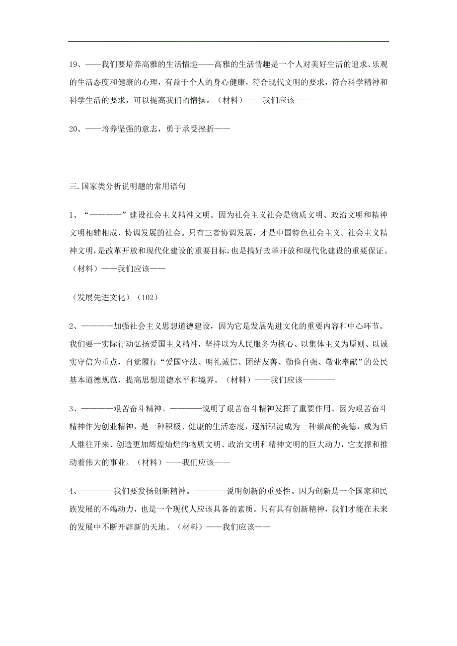 初中政治答题公式_第4页