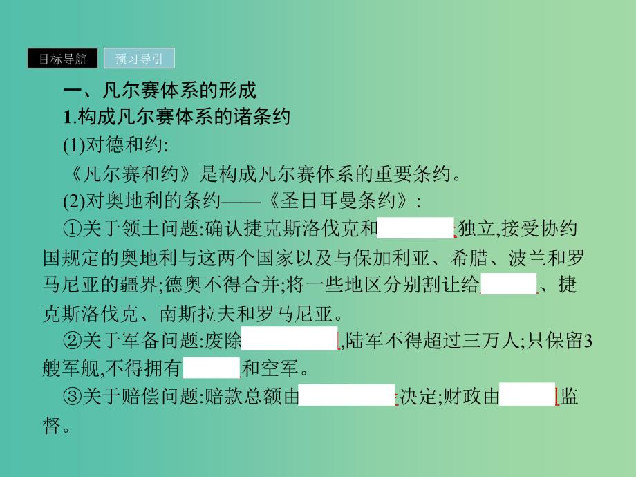 2019年高中历史 第二单元 凡尔赛—华盛顿体系下的世界 2.2 凡尔赛体系与国际联盟课件 新人教版选修3.ppt_第3页