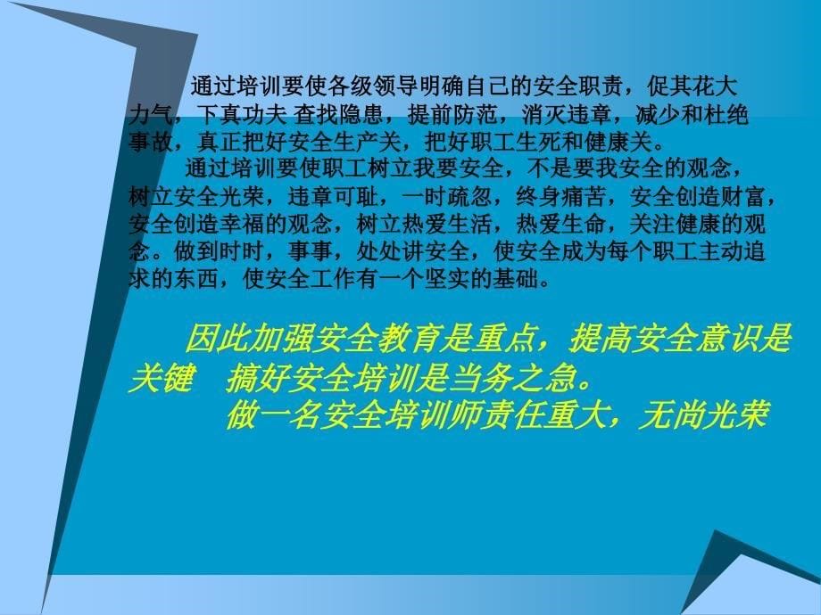 安全心理学知识探讨_第5页