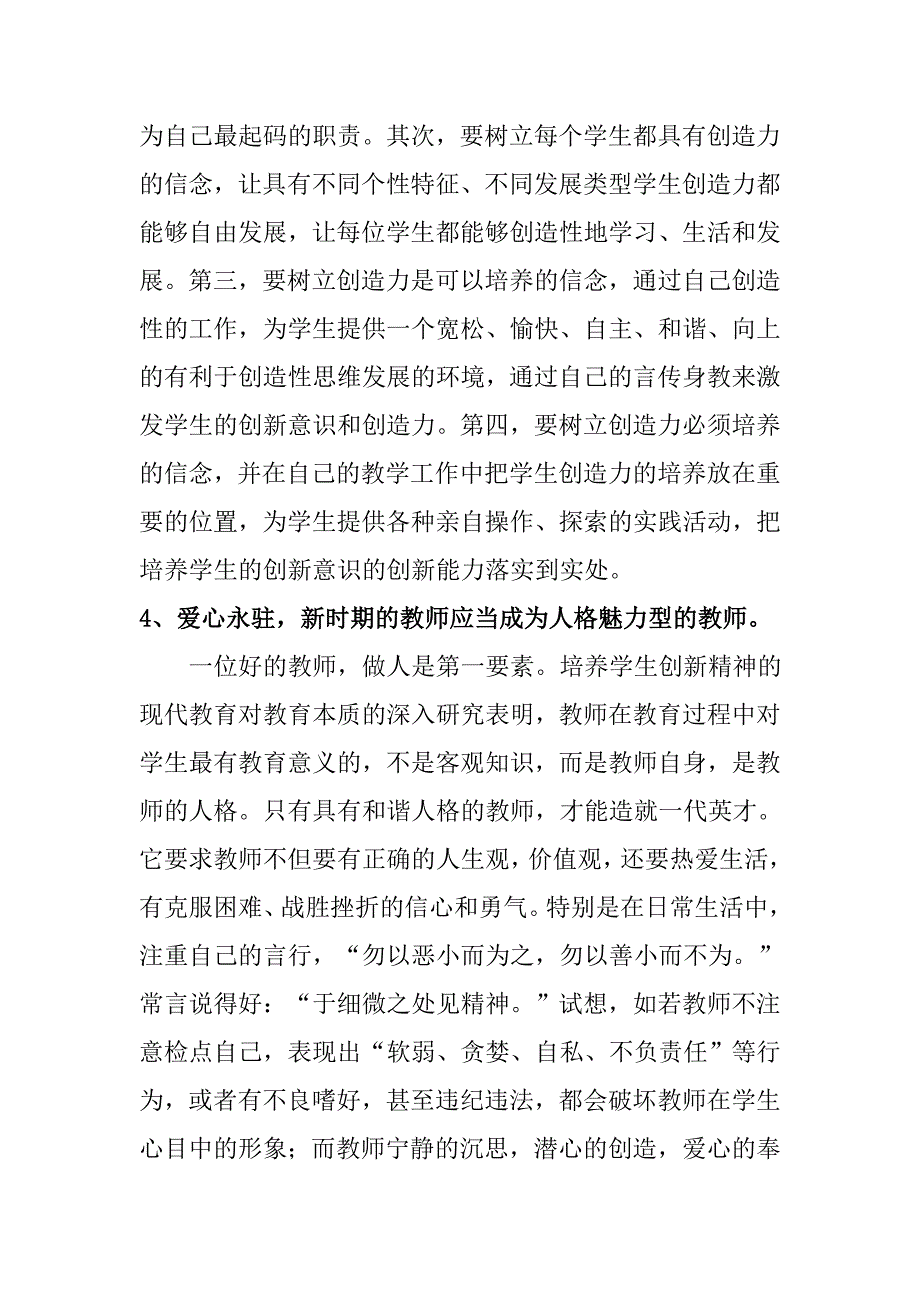 新课程改革下课堂教学中教师角色的定位.doc_第4页