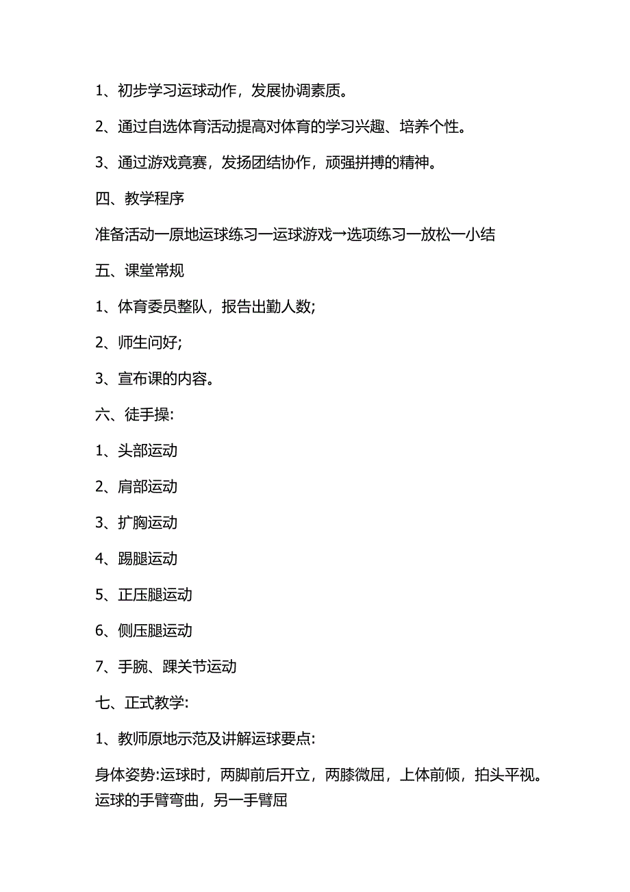 球类运动的注意事项.docx_第3页