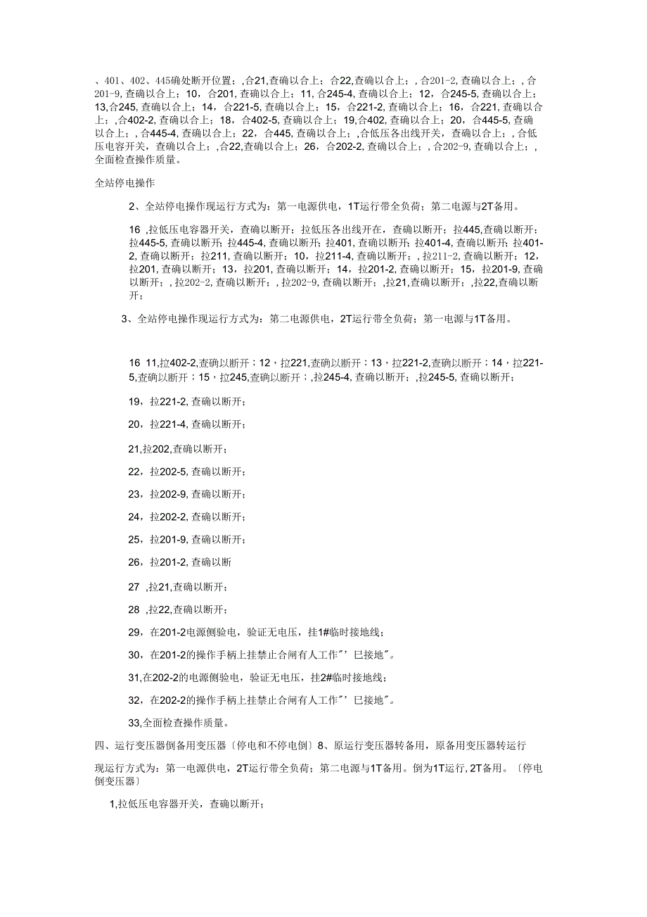 高压电工倒闸操作票_第2页