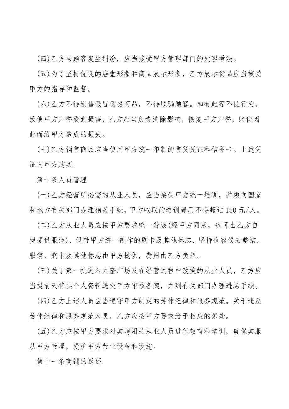 合作经营协议书范本.doc_第5页