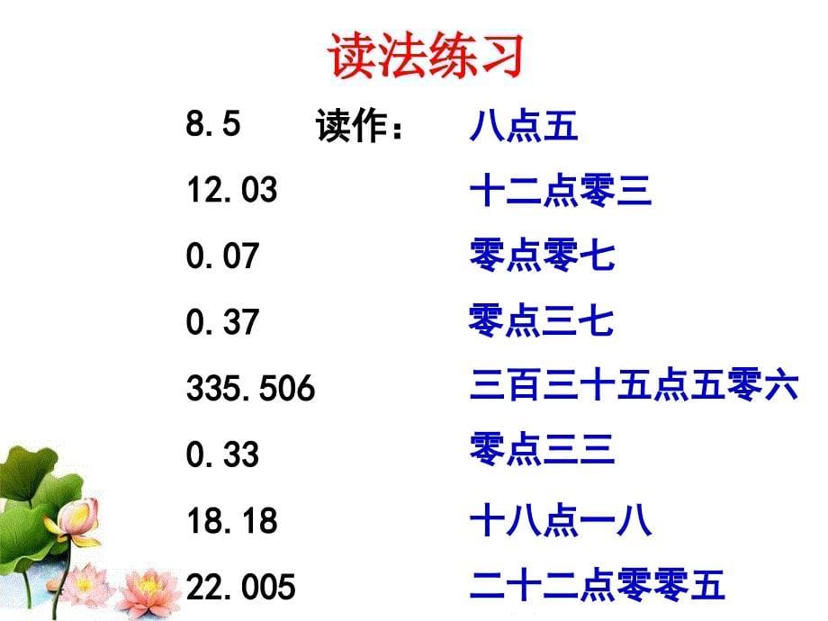 小数的初步认识复习课课件ppt_第5页