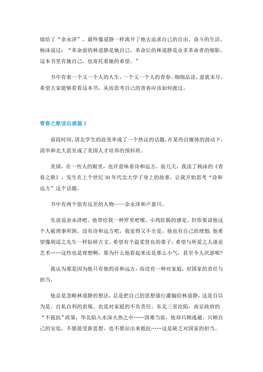 青春之歌的读后感5篇_第3页