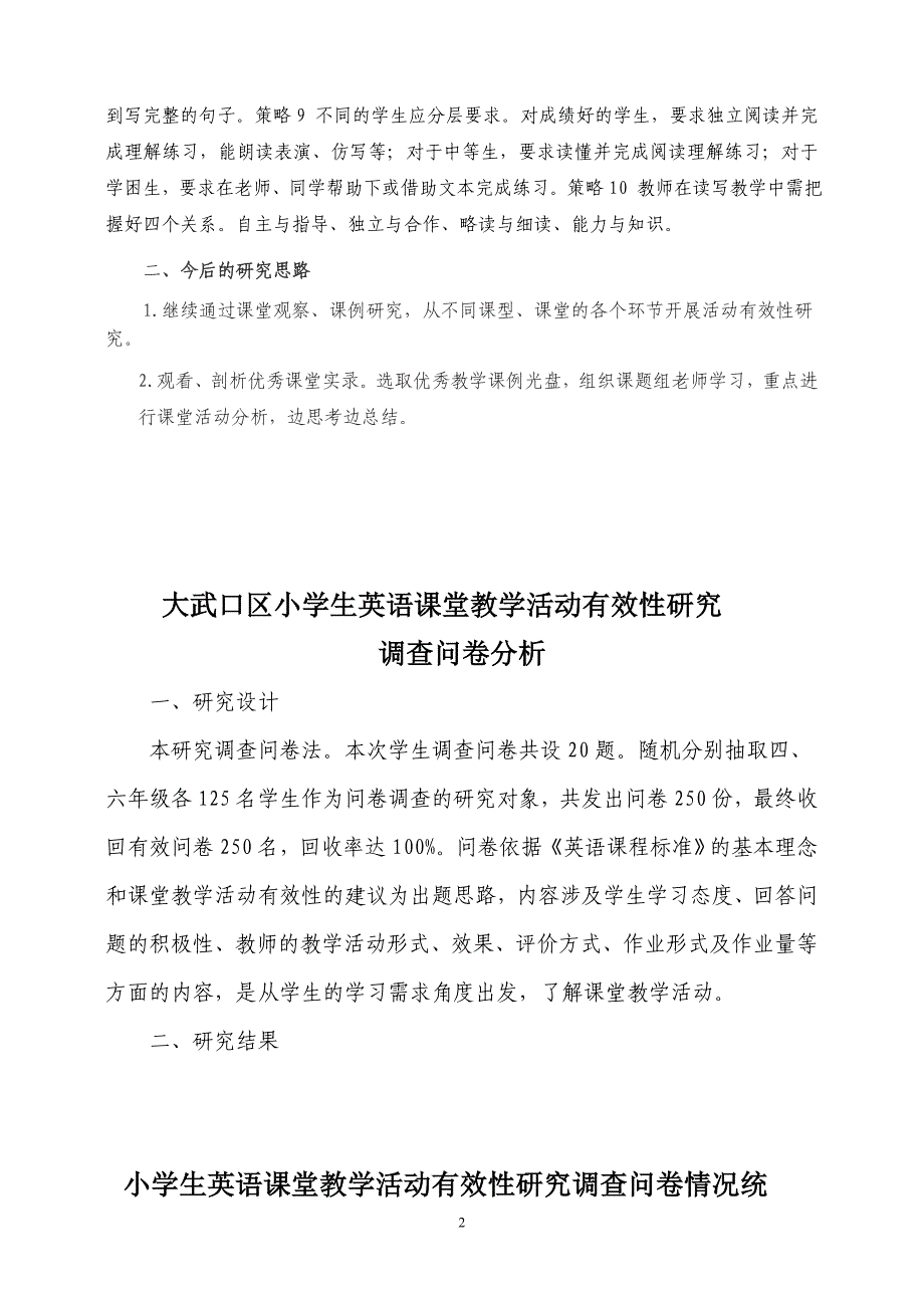 《小学英语课堂教学活动的实效性研究》下半年课题活动总结.doc_第2页