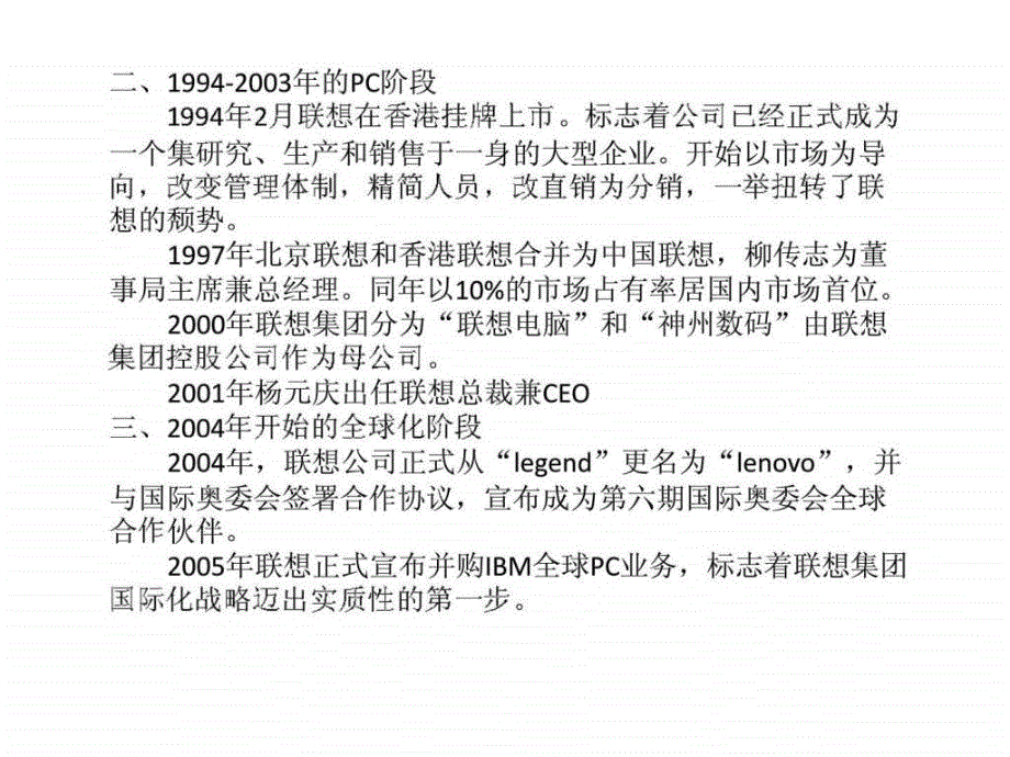 联想收购ibm案例分析_第4页