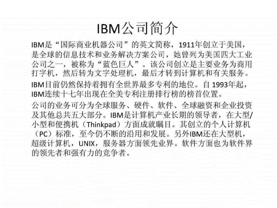 联想收购ibm案例分析_第5页