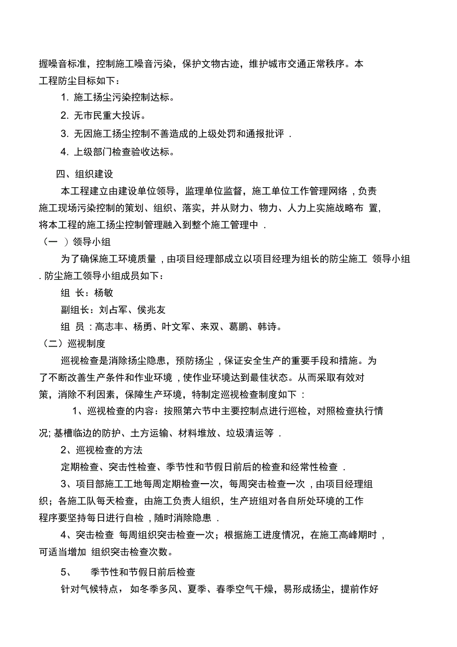 施工现场防尘施工方案(实用资料)_第4页