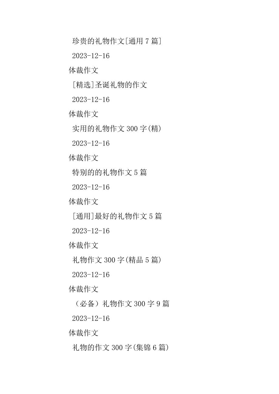 2024年体裁作文_体裁作文范文_体裁作文模板_第2页