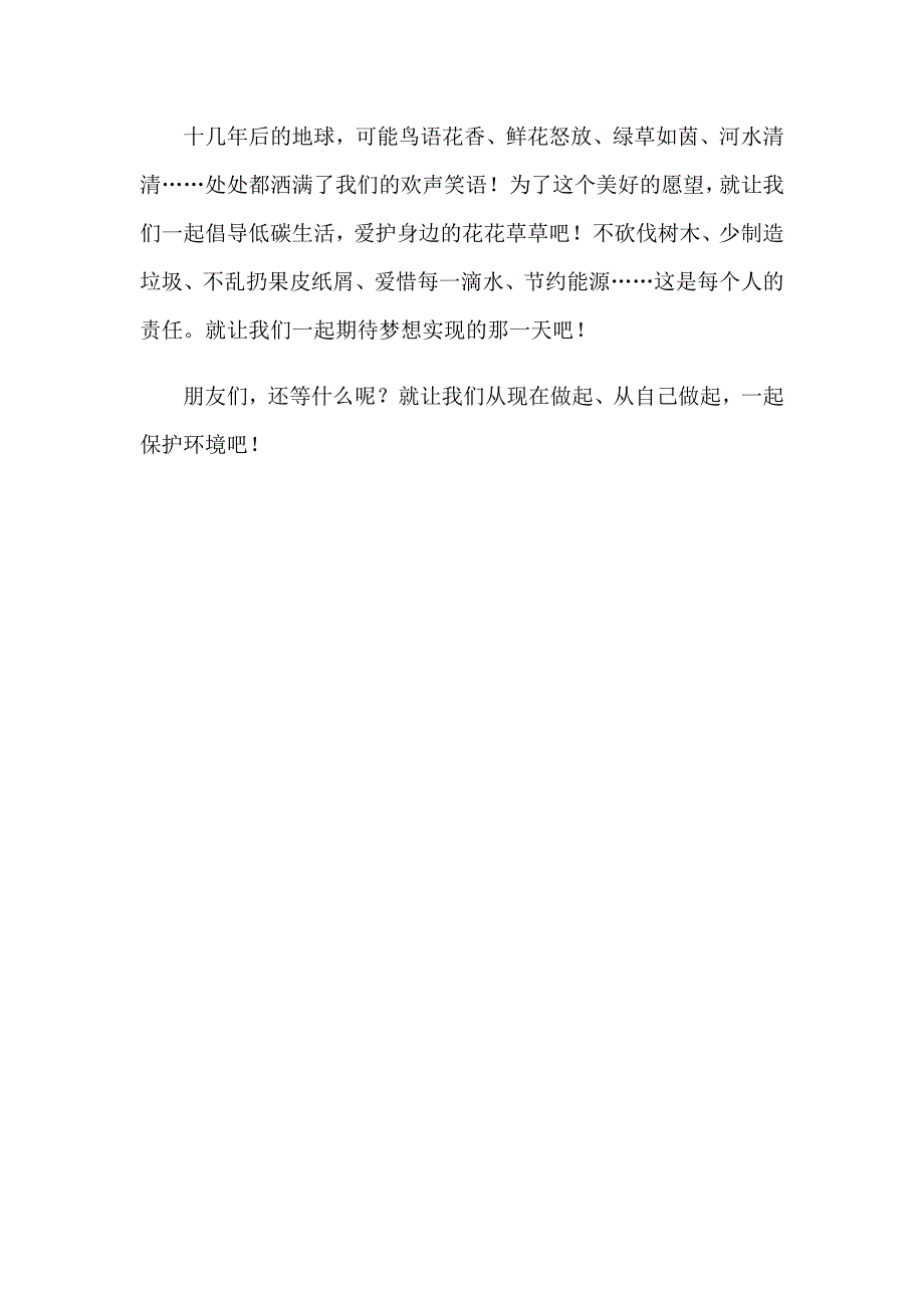 《长江七号爱地球》观后感_第4页