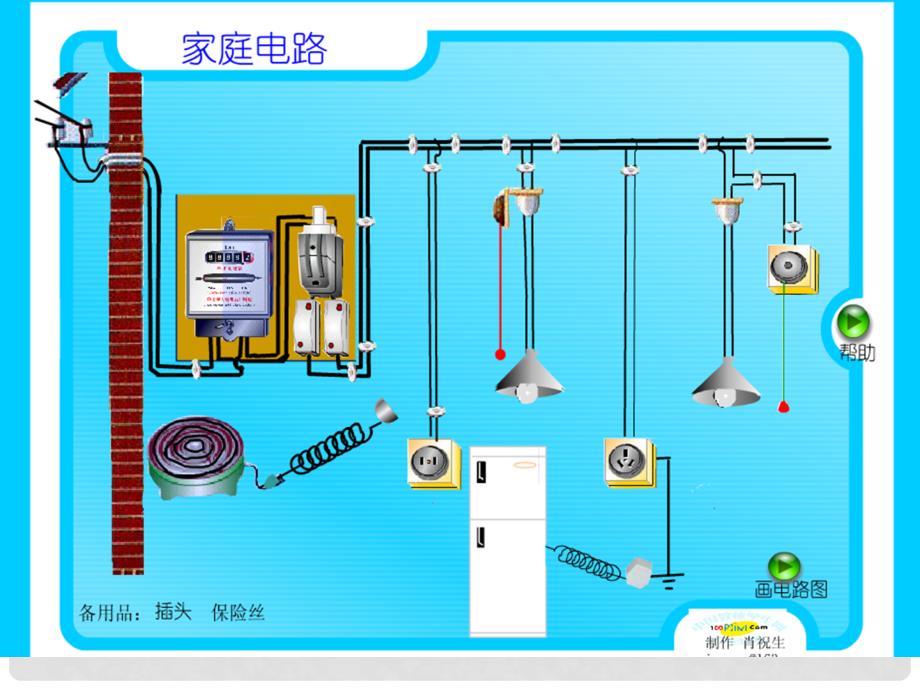 九年级物理全册 15.5 家庭用电课件 （新版）沪科版_第4页