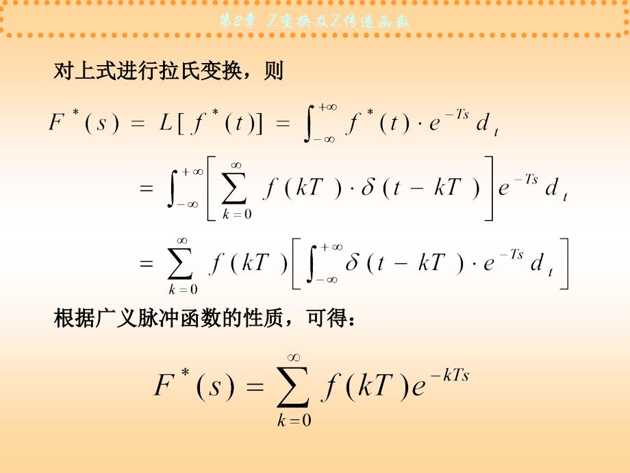 计算机控制技术第2章Z变换及Z传递函数.ppt_第3页