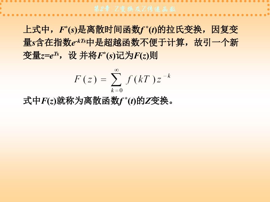 计算机控制技术第2章Z变换及Z传递函数.ppt_第4页