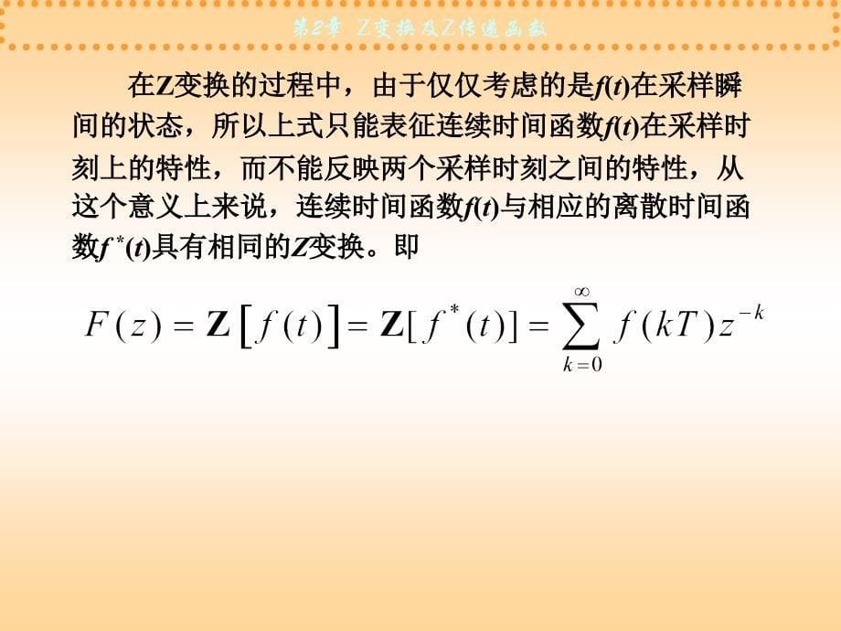 计算机控制技术第2章Z变换及Z传递函数.ppt_第5页