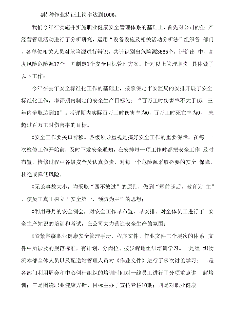 职业健康安全管理总结报告_第3页