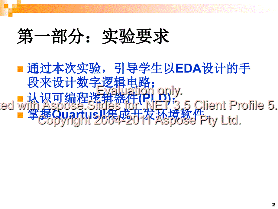 Quartus-II使用教程-图形输入.ppt_第2页