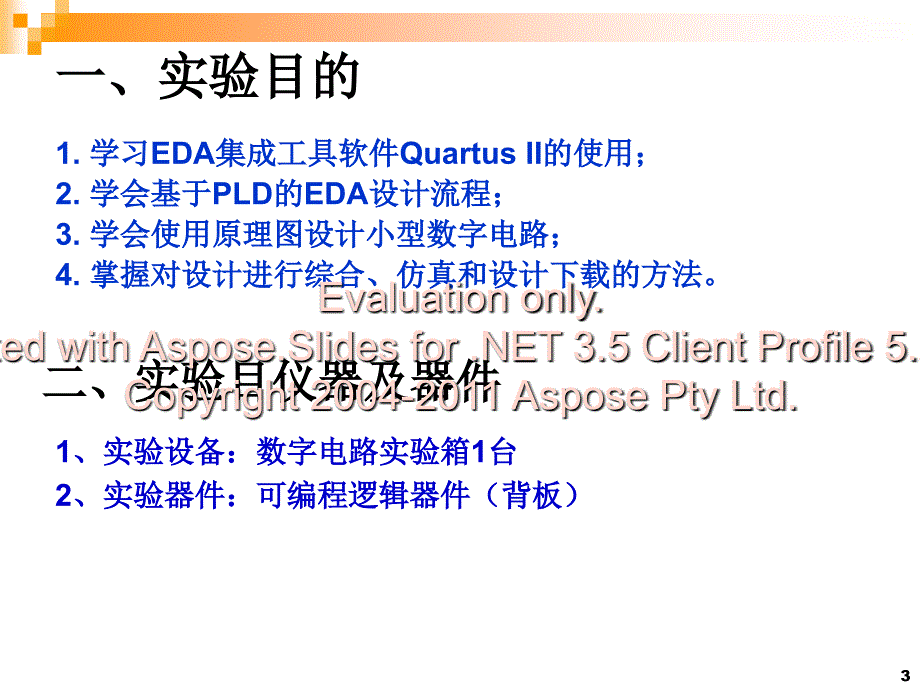 Quartus-II使用教程-图形输入.ppt_第3页