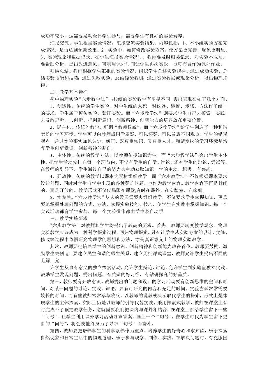 复件初中物理实验六部教学法.doc_第2页