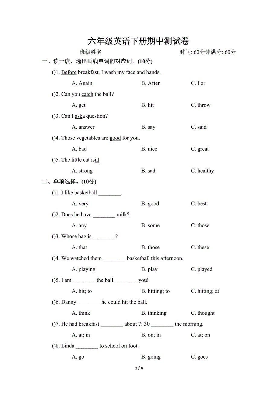 冀教版六年级英语下册期中测试卷(DOC 4页)_第1页