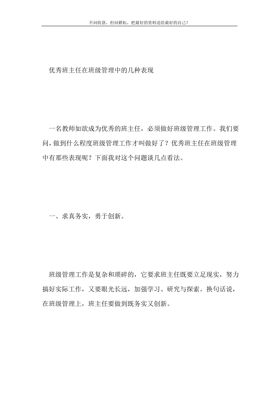 2021年优秀班主任在班级管理中的几种表现新编.doc_第2页