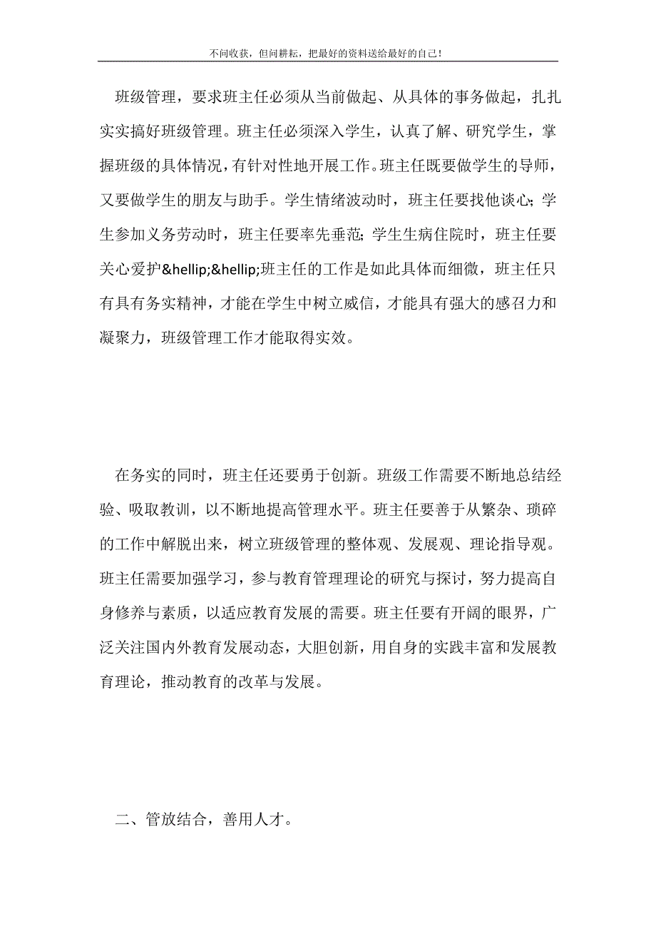 2021年优秀班主任在班级管理中的几种表现新编.doc_第3页