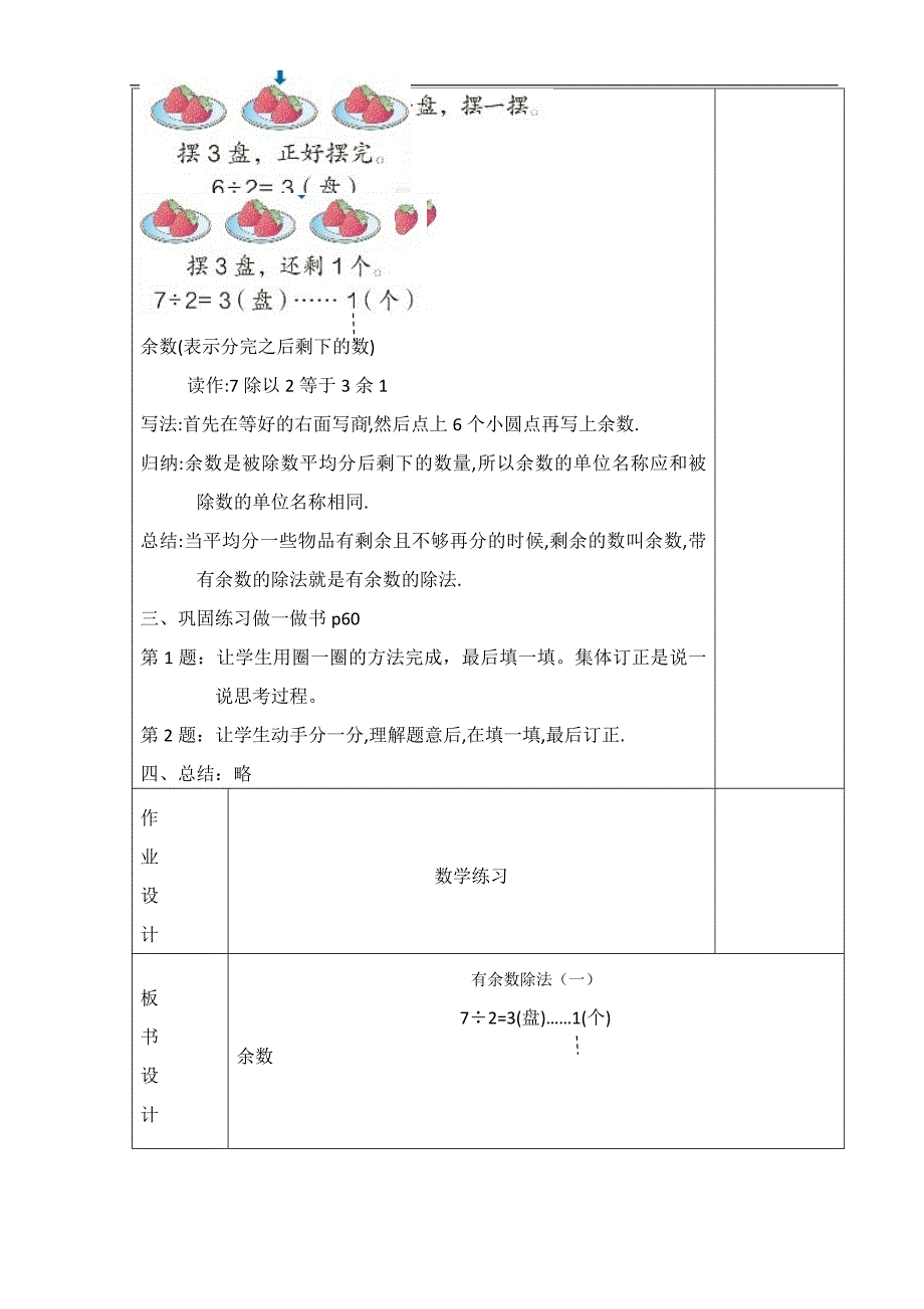 有余数的除法_第2页