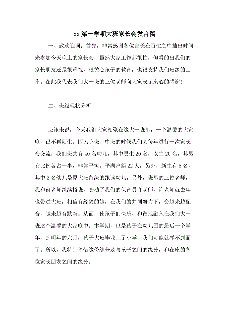 2020第一学期大班家长会发言稿_第1页