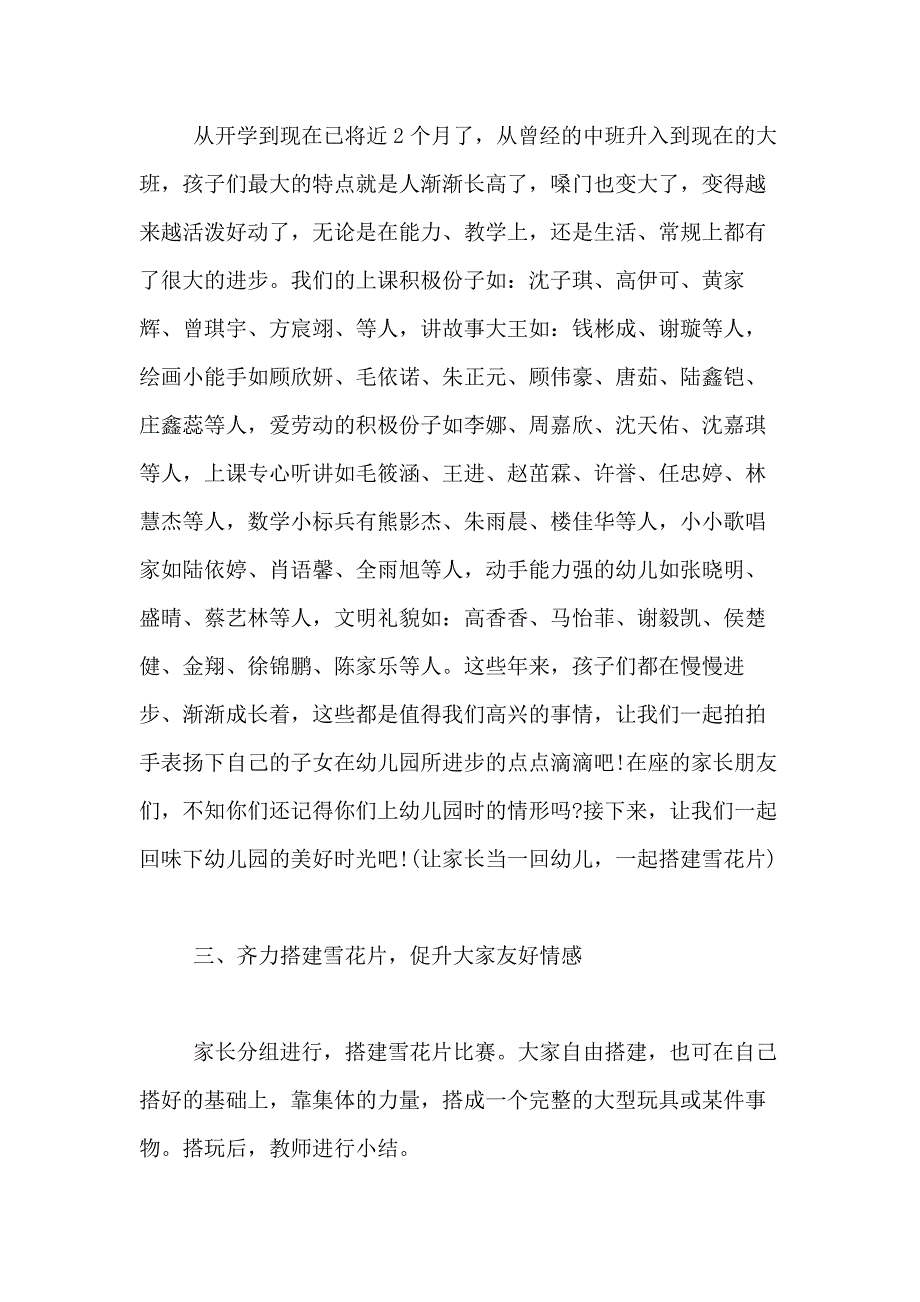 2020第一学期大班家长会发言稿_第2页