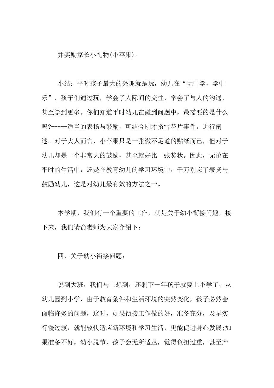 2020第一学期大班家长会发言稿_第3页