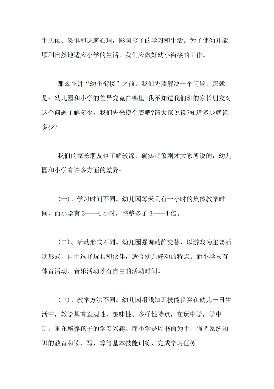 2020第一学期大班家长会发言稿_第4页