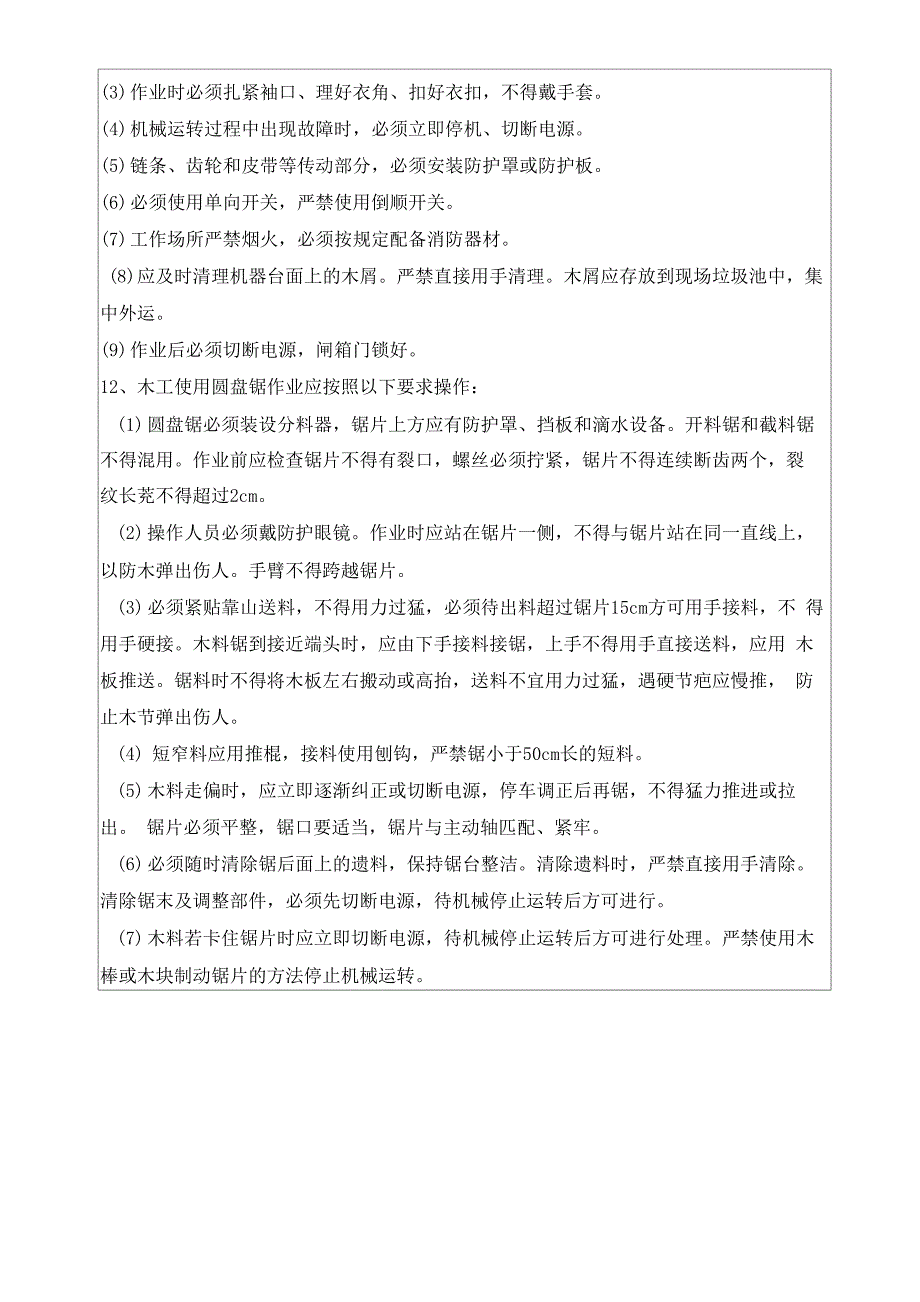 木工安全技术交底_第2页