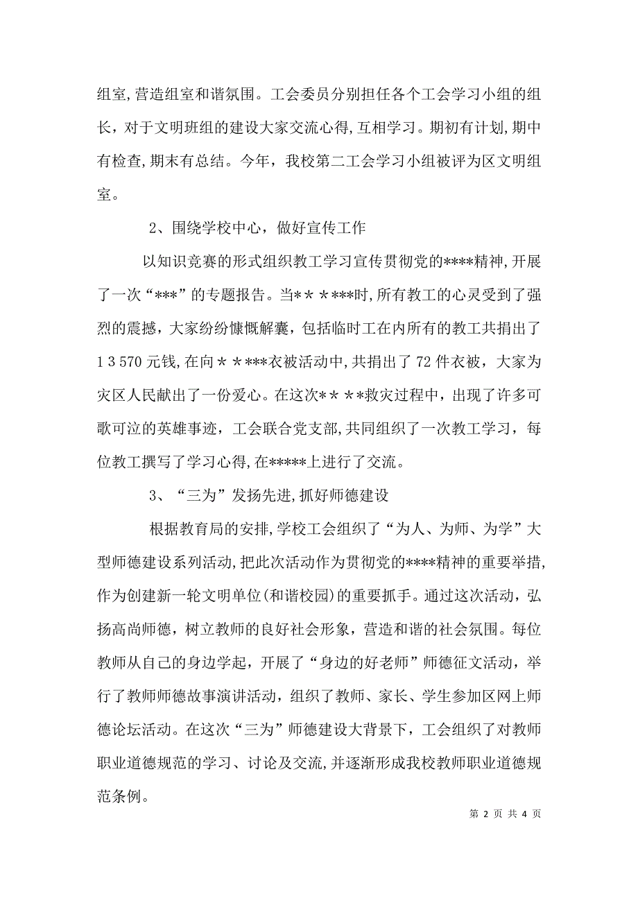 工会主席述职报告工会主席述职报告_第2页