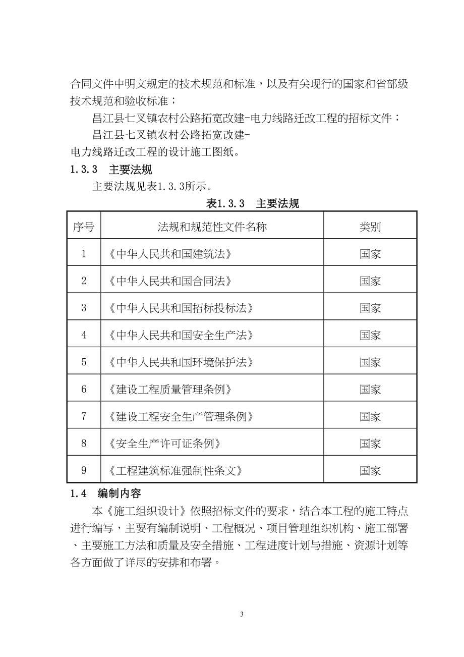 电力线路迁改工程施工组织设计 ()（天选打工人）.docx_第5页