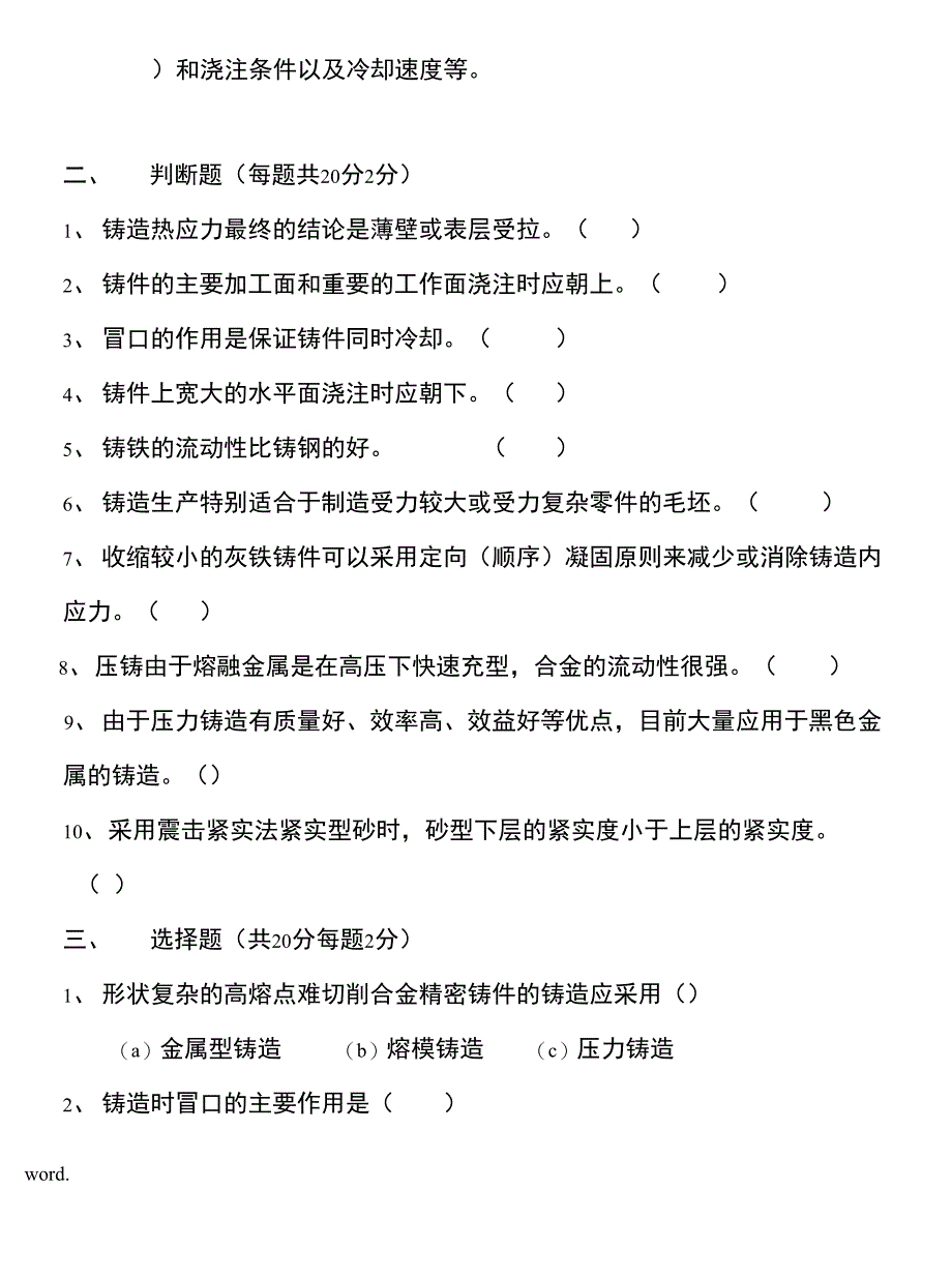 高级铸造工技师试题_第3页