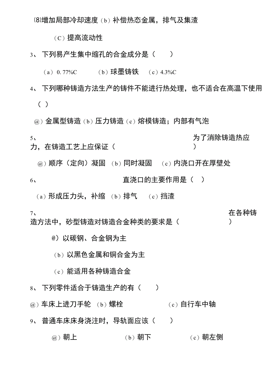 高级铸造工技师试题_第4页