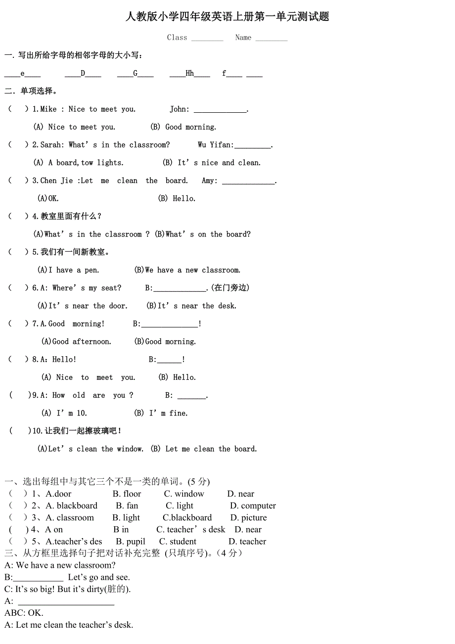 (完整版)人教版小学四年级英语上册第一单元测试题及答案_第1页