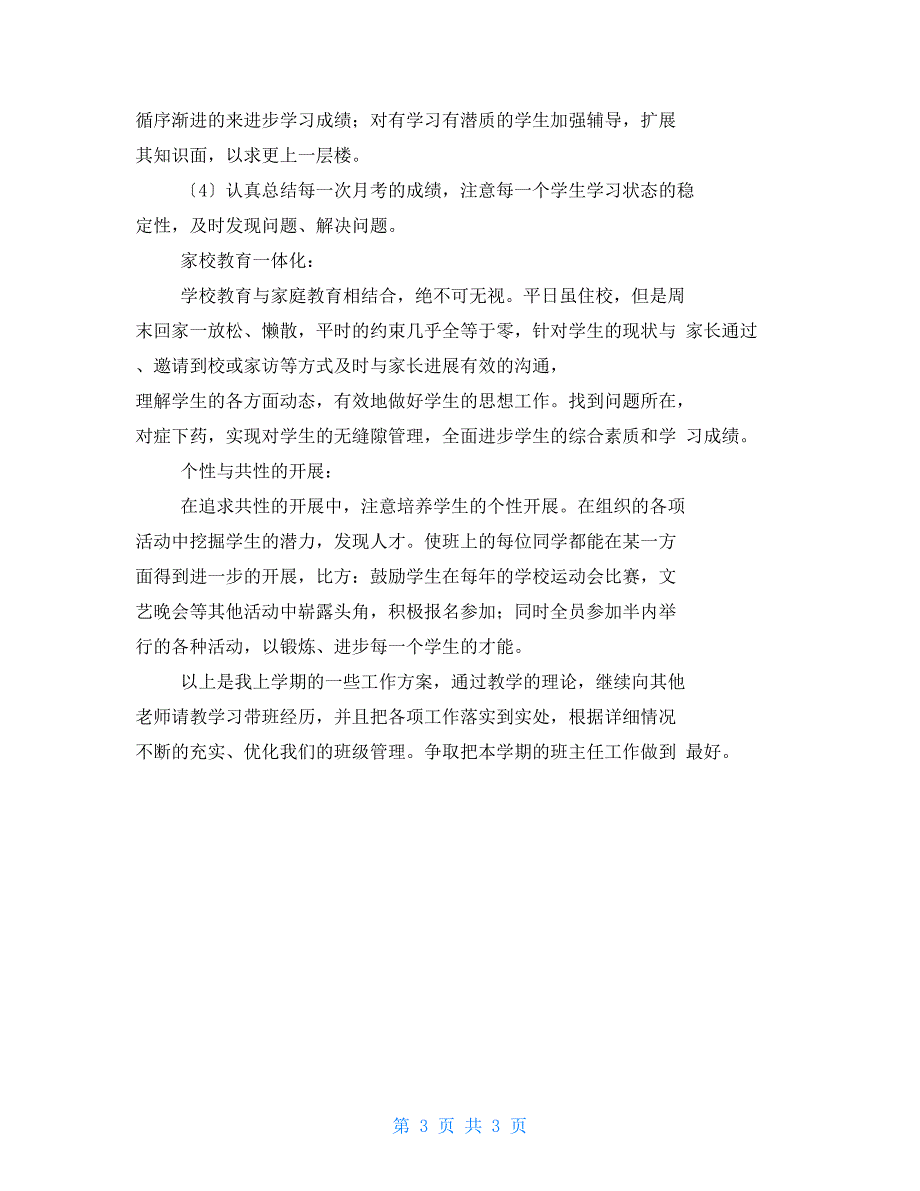 初一班级上学期工作计划例文一_第3页