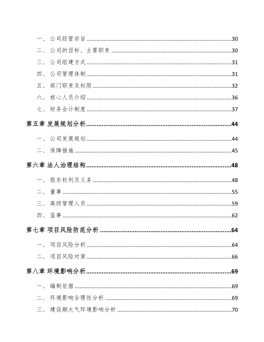 重庆关于成立鞋材公司可行性研究报告(DOC 85页)_第3页