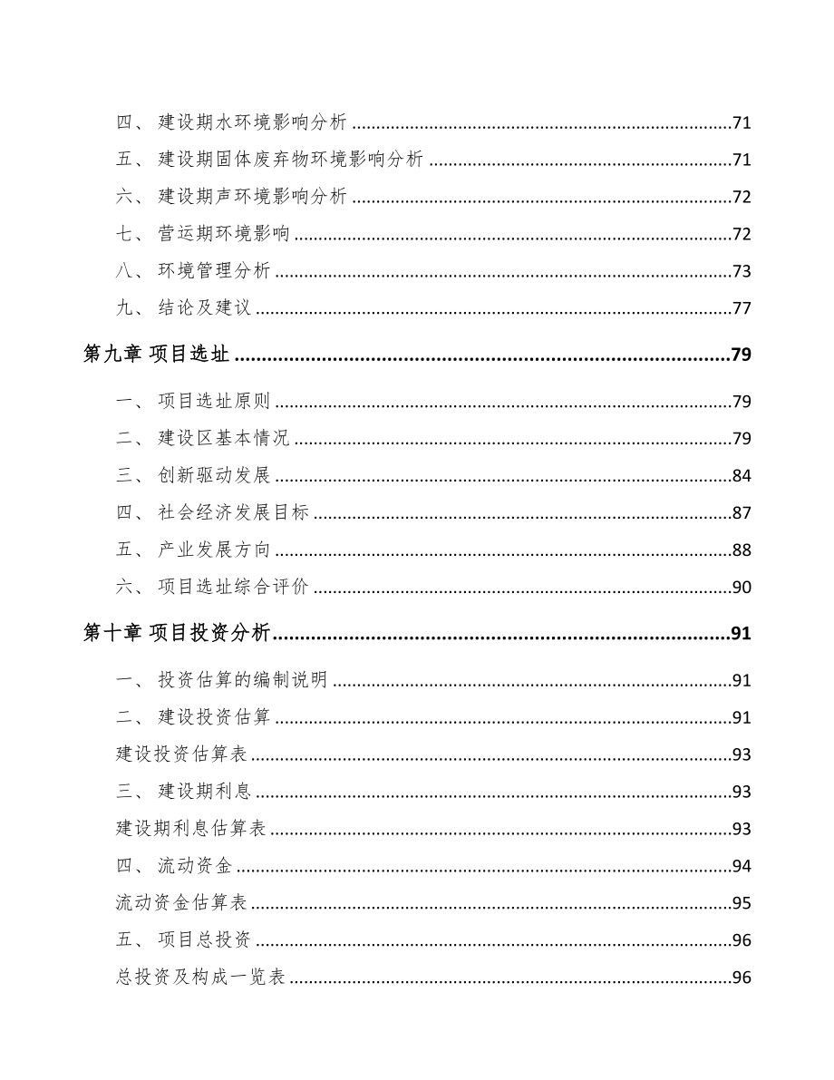 重庆关于成立鞋材公司可行性研究报告(DOC 85页)_第4页