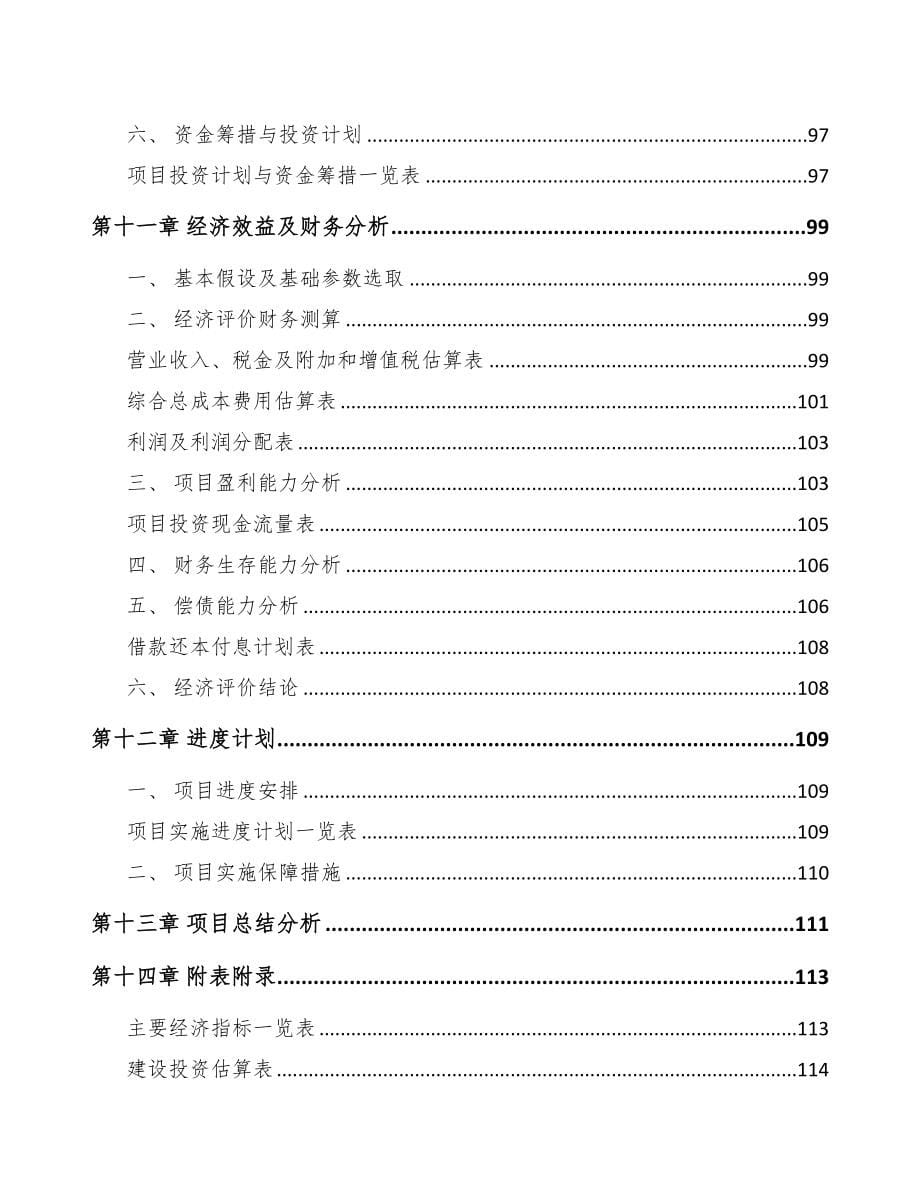 重庆关于成立鞋材公司可行性研究报告(DOC 85页)_第5页