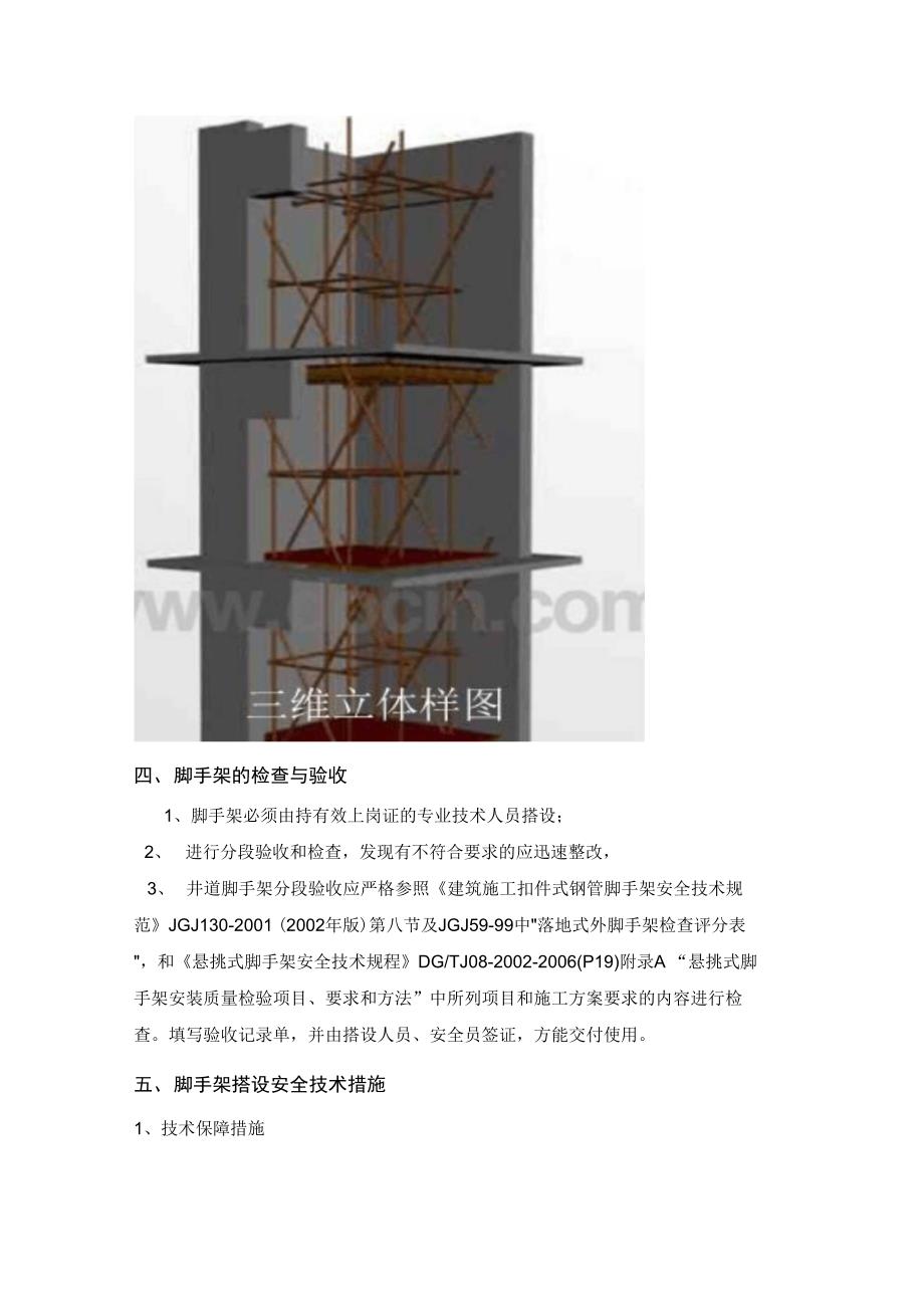 电梯井道脚手架施工方案60521_第3页