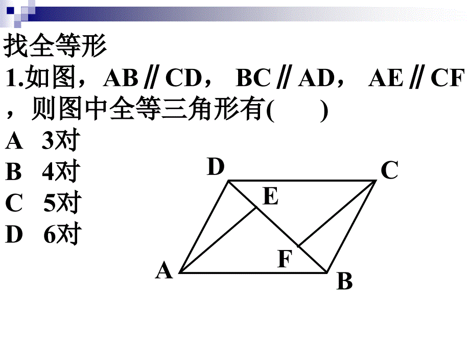 第12章全等三角形小结与复习课件八班_第4页