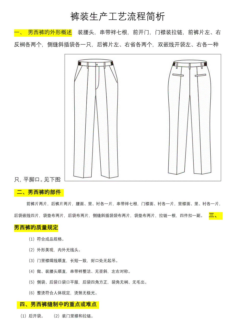 西裤标准工艺标准流程简析_第1页